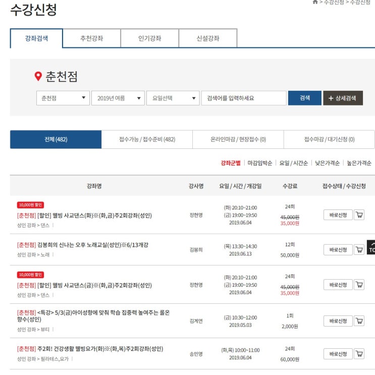  춘천 홈플러스 문화센터 오늘부터 접수시작 강좌신청하러 빠르게 고