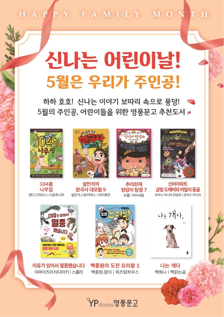 신나는 어린이날! 5월은 우리가 주인공!