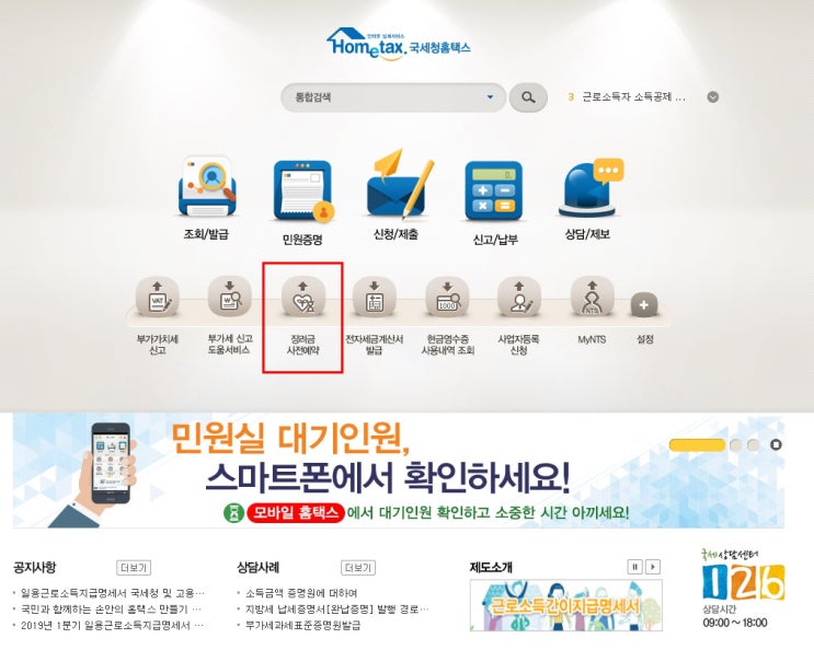  [Tip] 2019 근로장려금,자녀장려금 사전신청