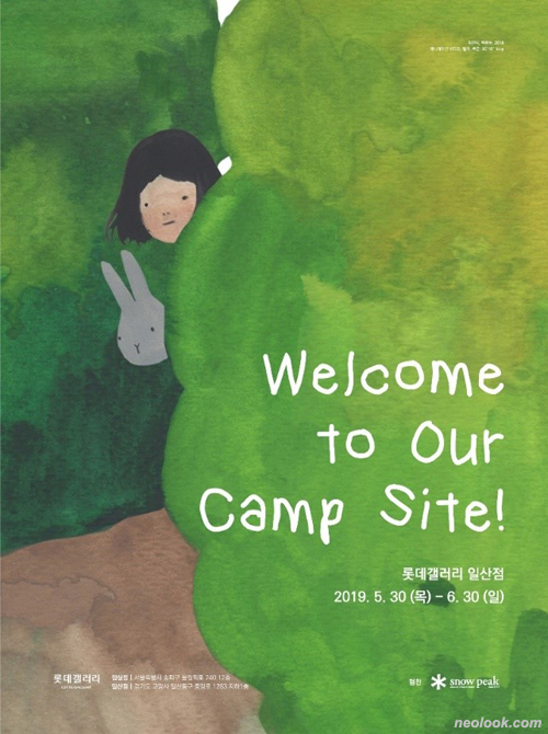  Welcome to Our Camp Site! 웰컴 투 아워 캠프사이트! / 김한나_랑랑(안성석×정혜정)_서기환_양은혜_이선민_최성록展 2019_0425 ︎ 2019_0630 
