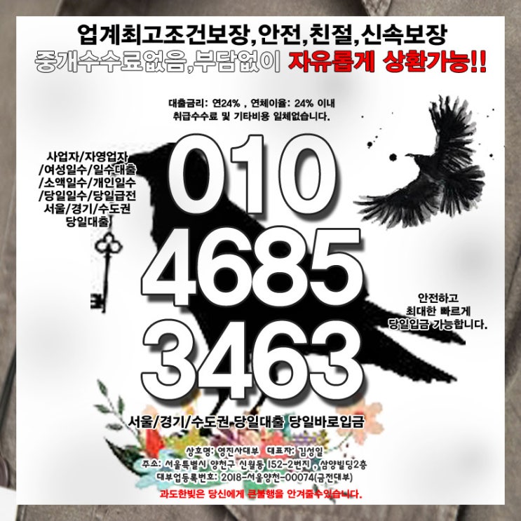  신불자월변 오산일수 은평 진짜는 여기입니다.