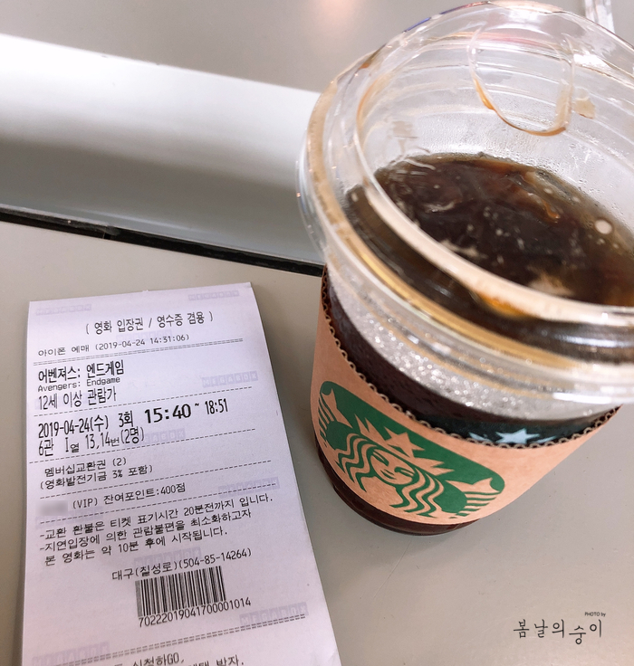 "어벤져스: 엔드게임" 관람 (만화방 이용 + 마지막대사 이벤트)