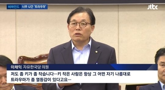  “키 작고, 결혼도 포기한 사람”…임이자 두 번 울린 이채익