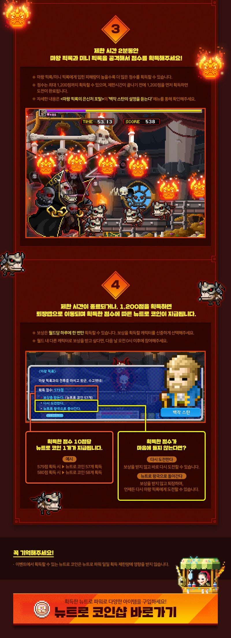 메이플스토리 16주년 이벤트 :: 뉴트로 오딧세이, 마왕픽록 참여 방법, 보상 : 네이버 블로그