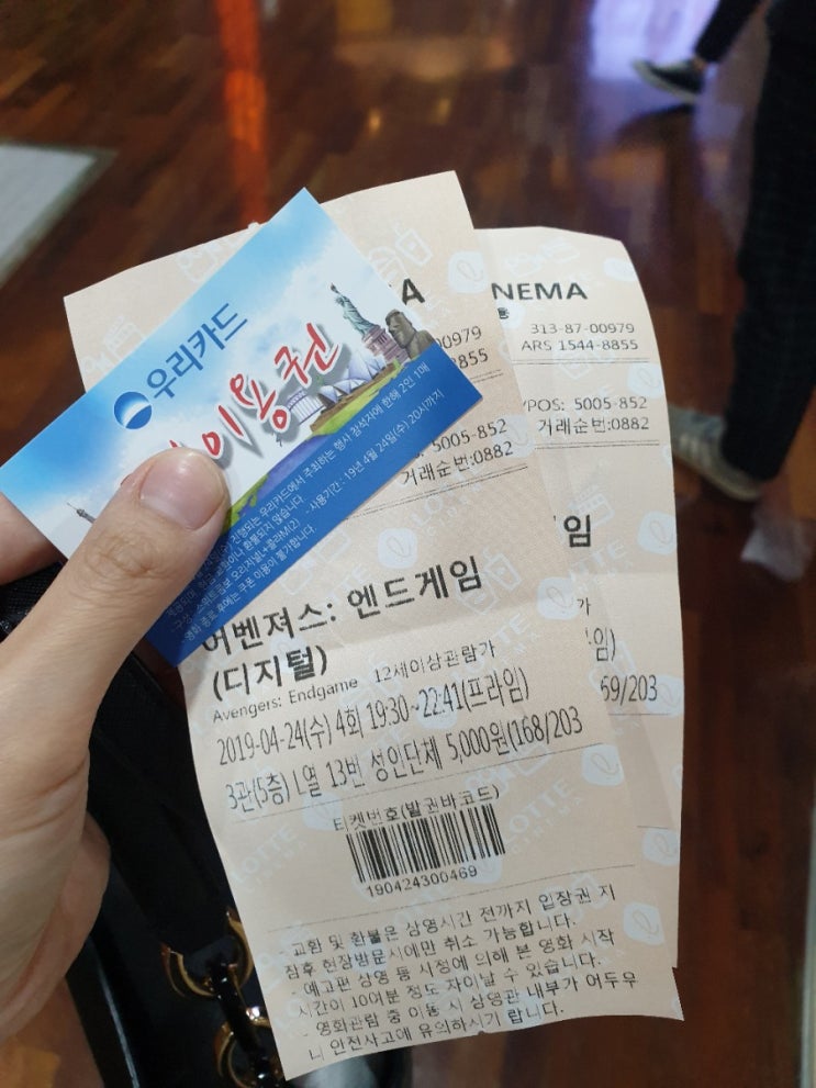  우리카드 이벤트/ <어벤져스:엔드게임> 시사회 당첨 후기! (영화스포없음)