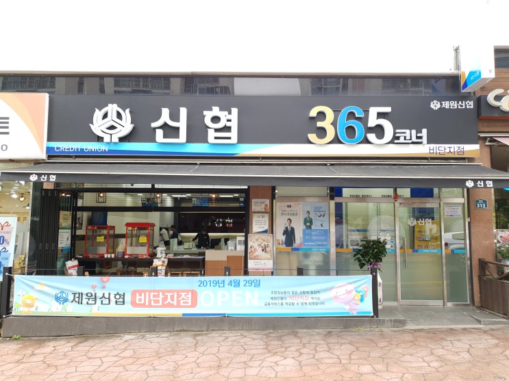  [금산진악신문] 제원신협 비단지점 오픈, 신선한 금융서비스로 새로운 도약