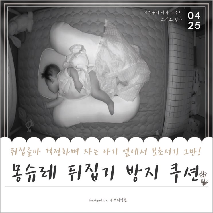  몽슈레 뒤집기방지 쿠션 여러모로 활용도가 높아요