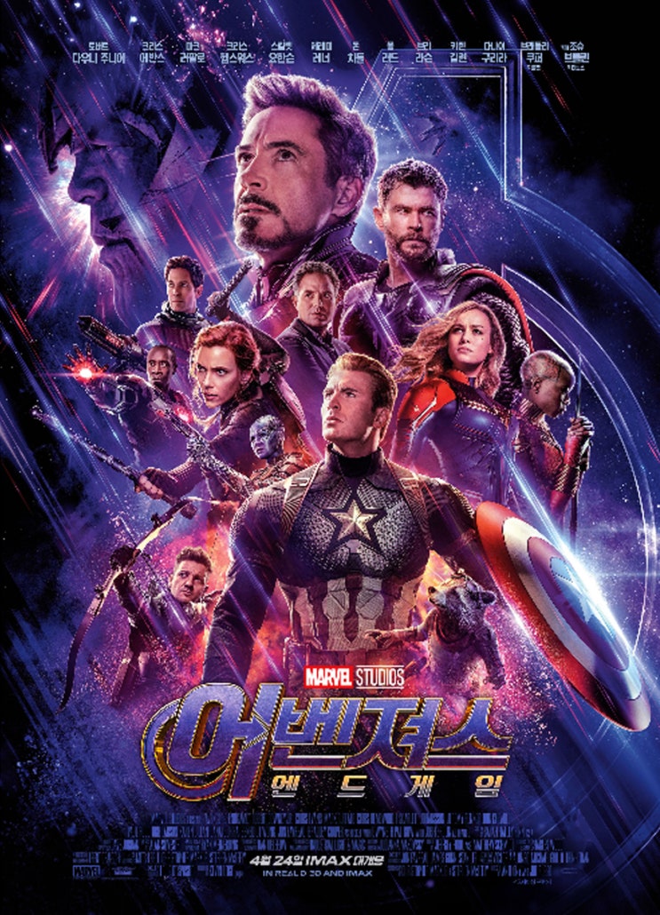  영화<어벤져스 : 엔드게임> 보고 온 리뷰 (스포X,쿠키영상X,이벤트정답O)
