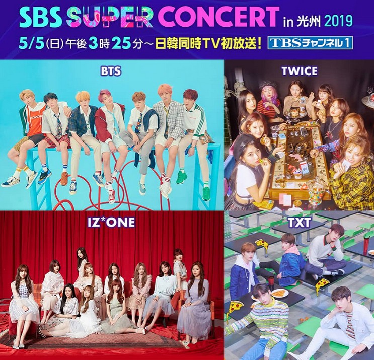광주 2019 SBS 인기가요 슈퍼콘서트 라인업,방송 시간