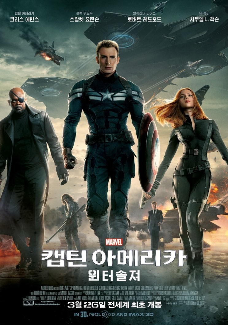  <캡틴 아메리카: 윈터 솔져>(크리스 에반스, 스칼렛 요한슨, 로버트 레드포드 주연) - 친구여~