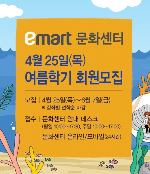  이마트·롯데마트·홈플러스 문화센터 여름학기 시작,유튜브,랩 강좌까지