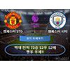 맨유 vs 맨시티 'OT 원정 승리 때마다 우승' 맨유 vs 맨시티 'OT 원정 승리 때마다 우승'