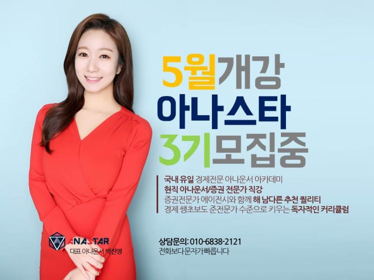  [공지] 아나스타 3기 모집합니다 (5월 개강)