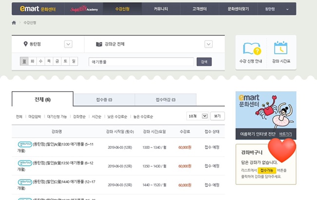  이마트문화센터(동탄) 수강신청하는 방법 + 실패없는 성공 꿀팁_