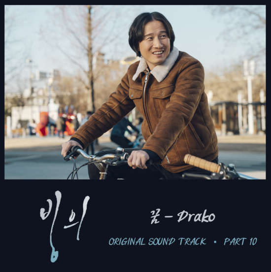 Drako(드라코)_꿈...[OCN_수목드라마_빙의_OST Part.10]