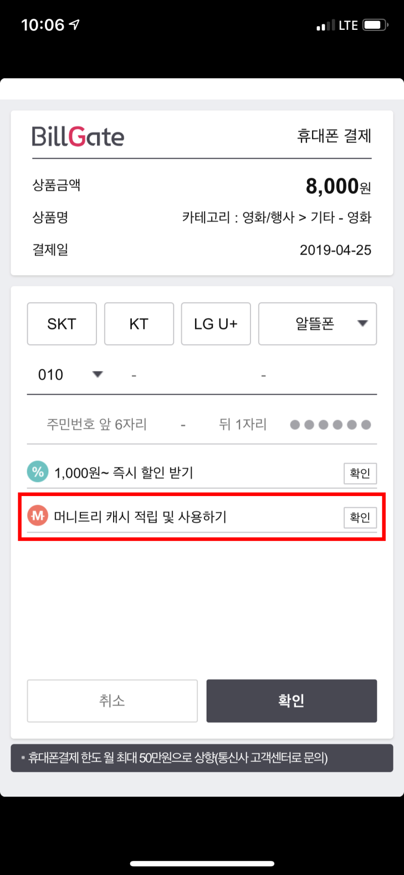 머니트리(MONEY TREE): 휴대폰 결제 할 때마다 머니트리 캐시 1% 적립 : 네이버 블로그