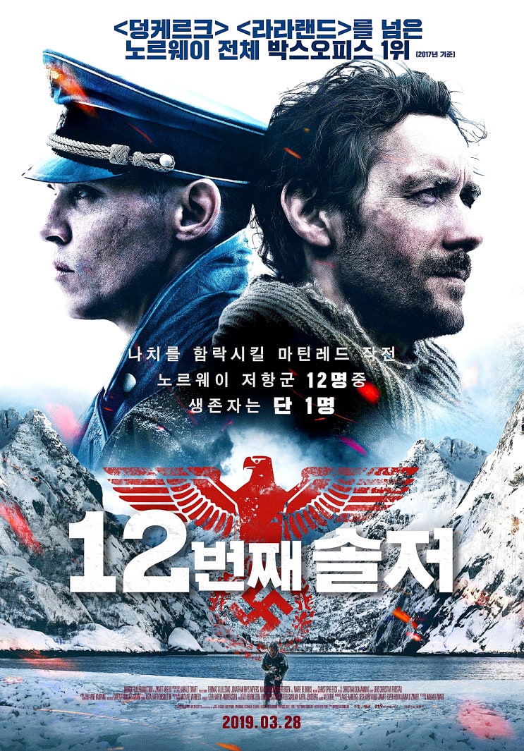  12번째 솔저 The 12th Man
