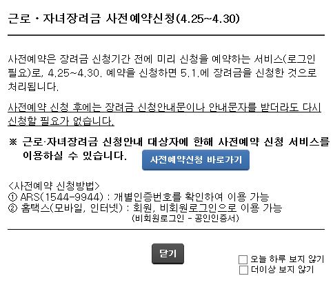  2019 근로장려금 사전예약 30일까지