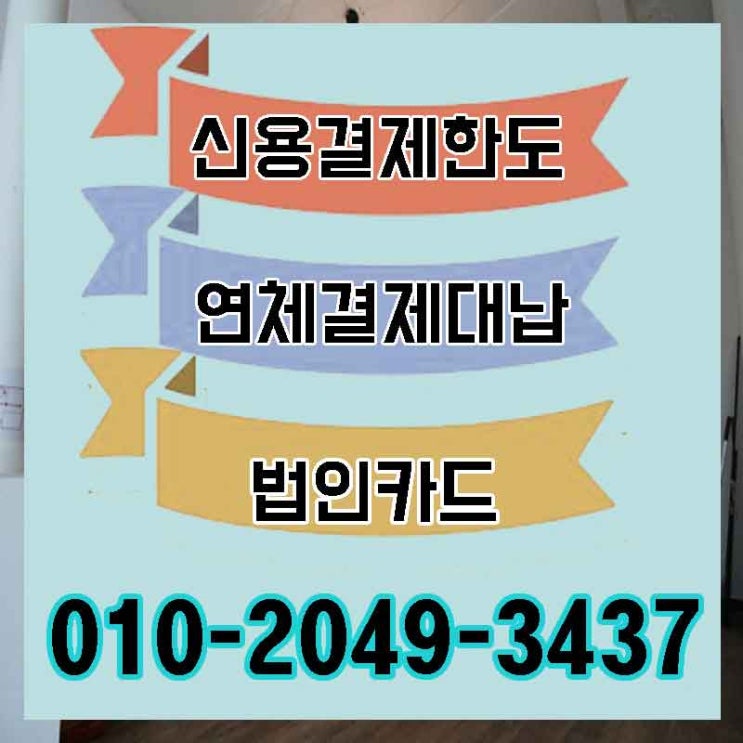  김해 창원 신용카드대납 중요 포인트