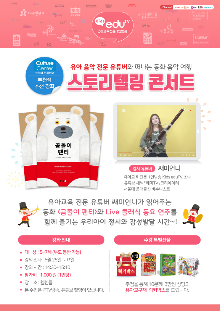  Kids eduTV 크리에이터와 함께하는 여름학기 문화센터 특강 신청하러 Go!