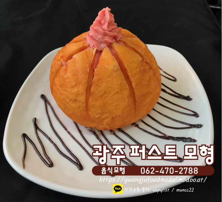  딸기크림허니브래드-디저트모형, 광주음식모형,모형음식, 홍보모형, 카페홍보