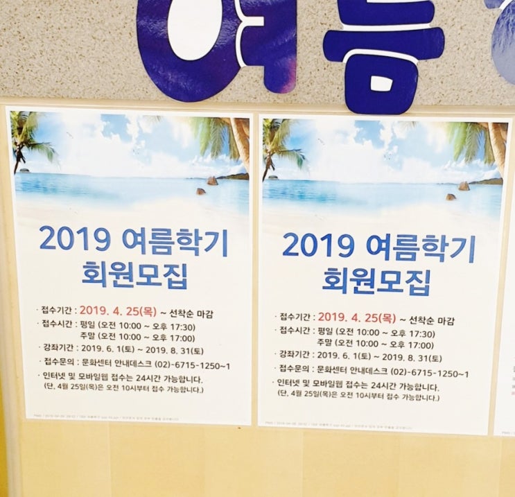  이마트 문화센터, 여름학기 접수했어요!