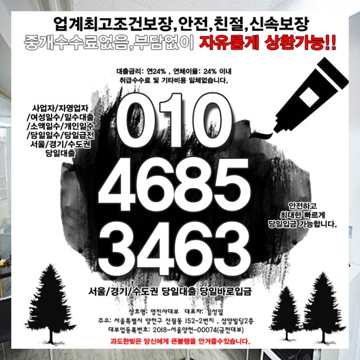  구리대출 의왕일수 개인 소액 당일 사업자 자영업자 바르게 이용하는 방법