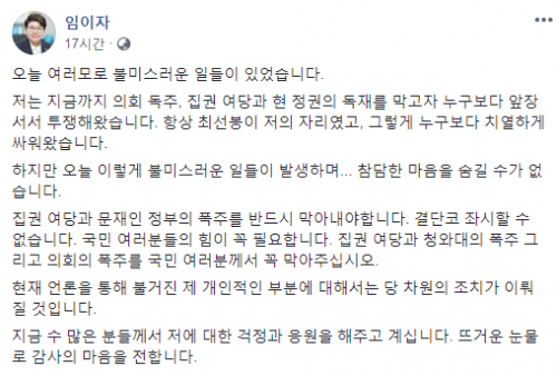 ‘문희상 성추행 주장’ 임이자, 심경 고백? ‘문희상 성추행 주장’ 임이자, 심경 고백?