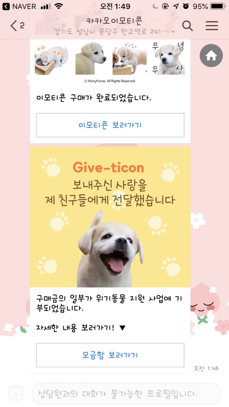 카카오 이모티콘 뭘 해도 귀여운, 짱절미 기브티콘(Giveticon)으로 기부하세요 :)