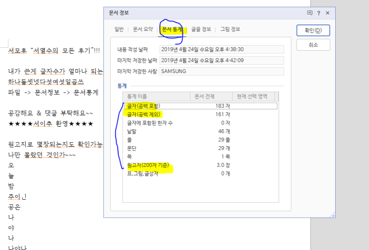  한글 글자수 세기. 얼마나 썼는지 확인하는 방법. 몇글자나 썼지? 원고지 매수로 확인하기, 자소서 글자수 확인