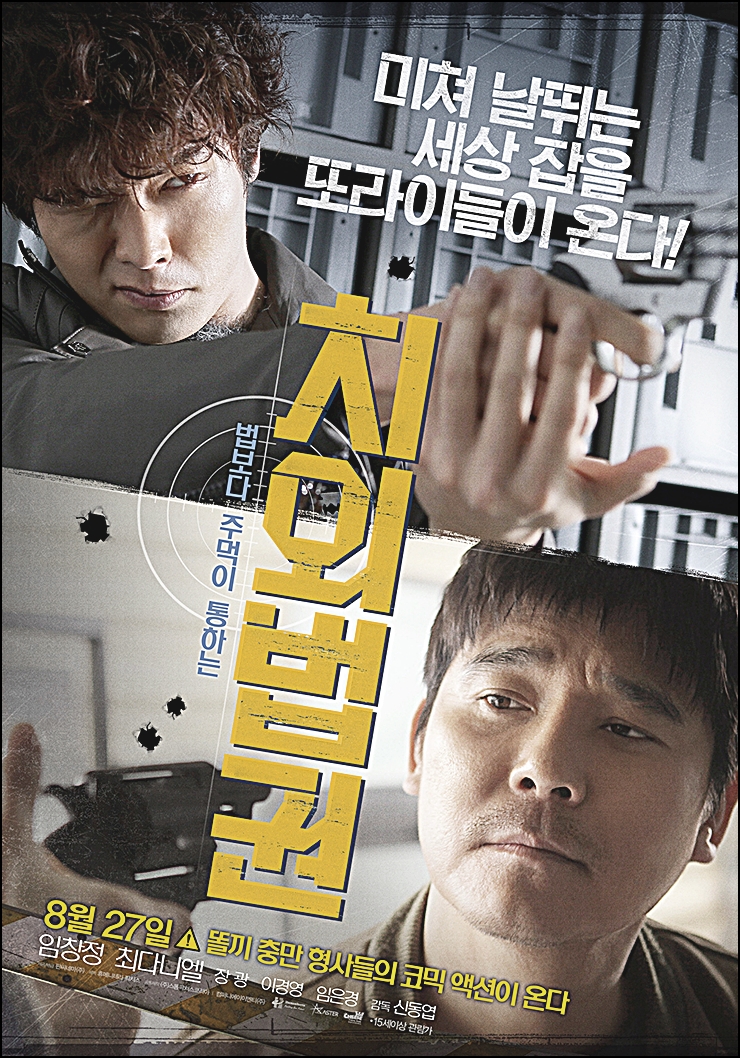  넷플릭스영화 치외법권 임창정, 최다니엘