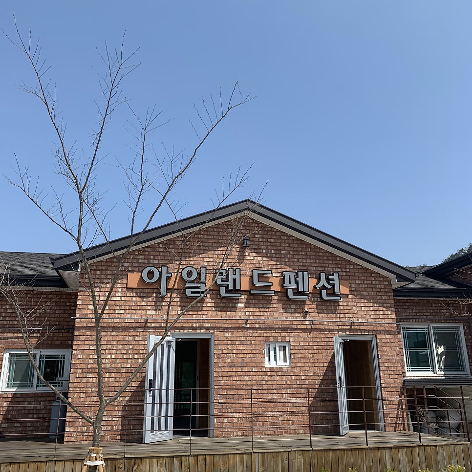 마이산아일랜드펜션 사진 2
