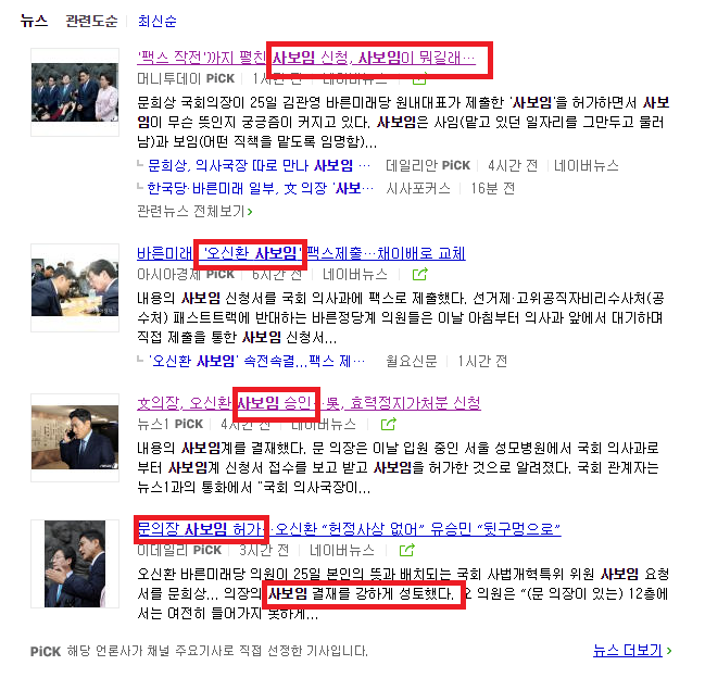  정치용어 알아보기(사보임 뜻, 패스트트랙 뜻)