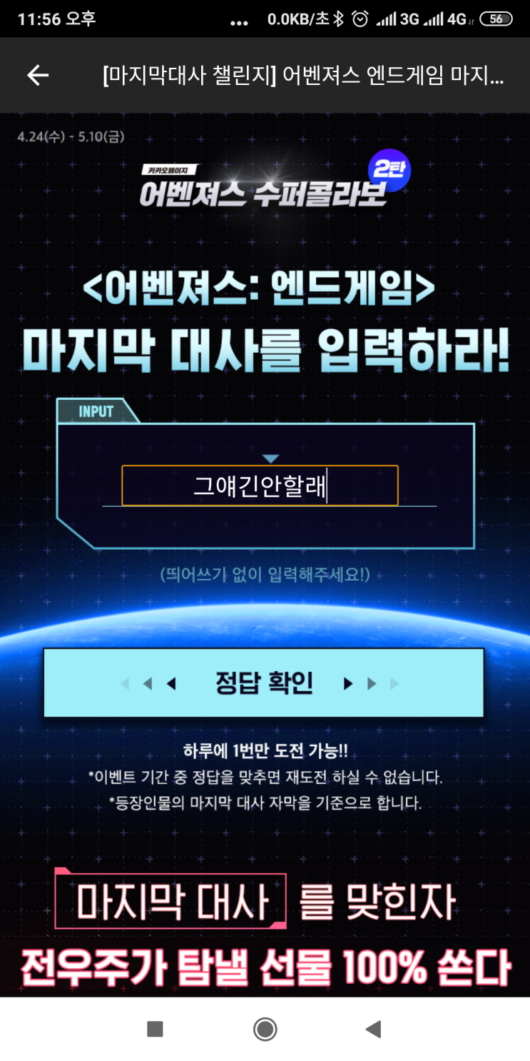  카카오페이지 어벤져스 수퍼콜라보 2탄