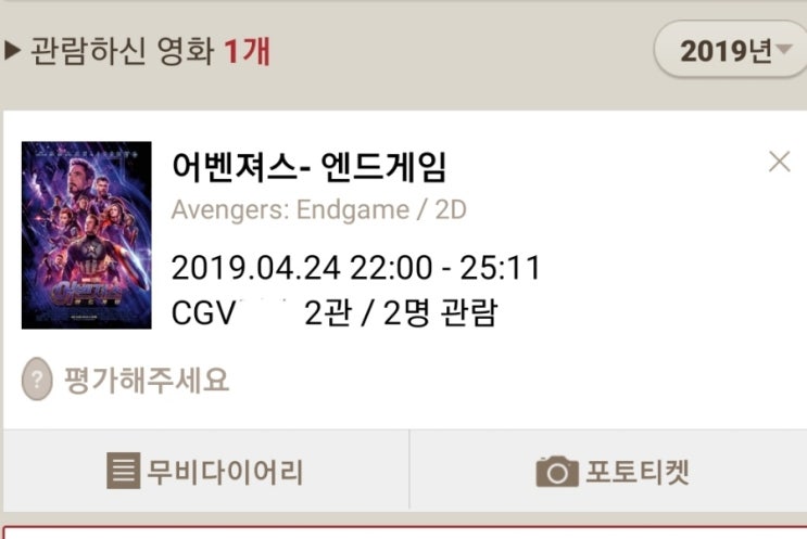  어벤져스 엔드게임 보고 왔어요