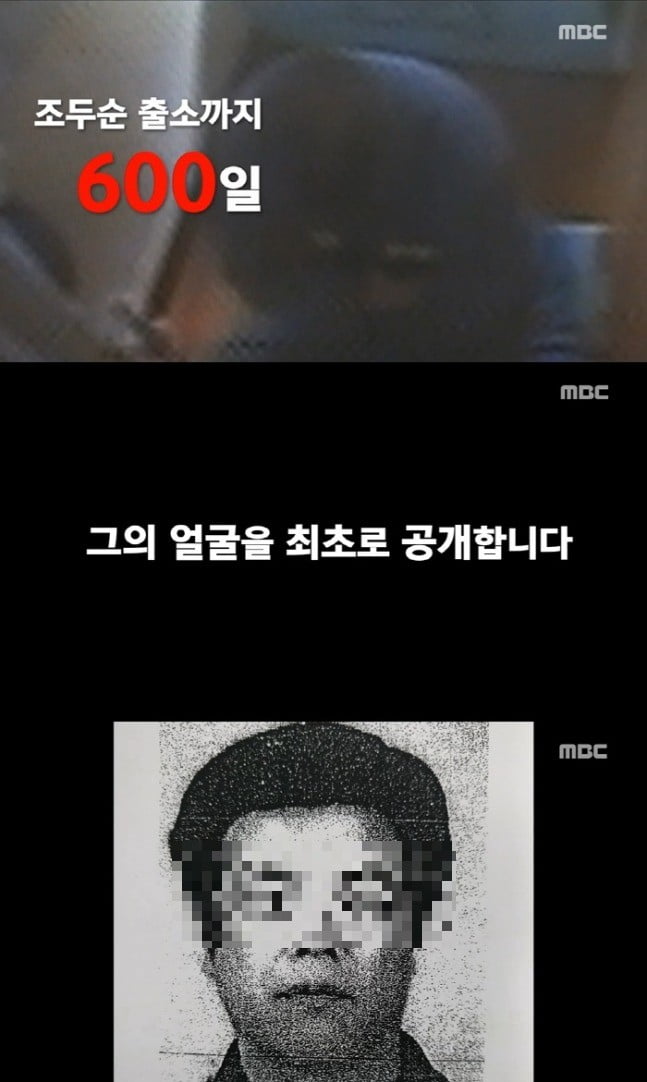  조두순 얼굴 공개... 출소 앞두고 성범죄자 알림e 우려