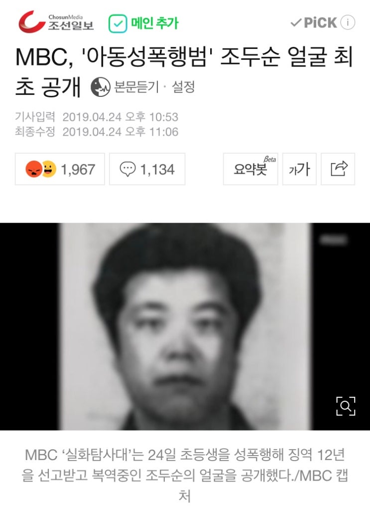 조두순 얼굴 공개
