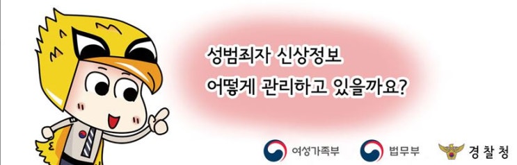  성범죄자알림e