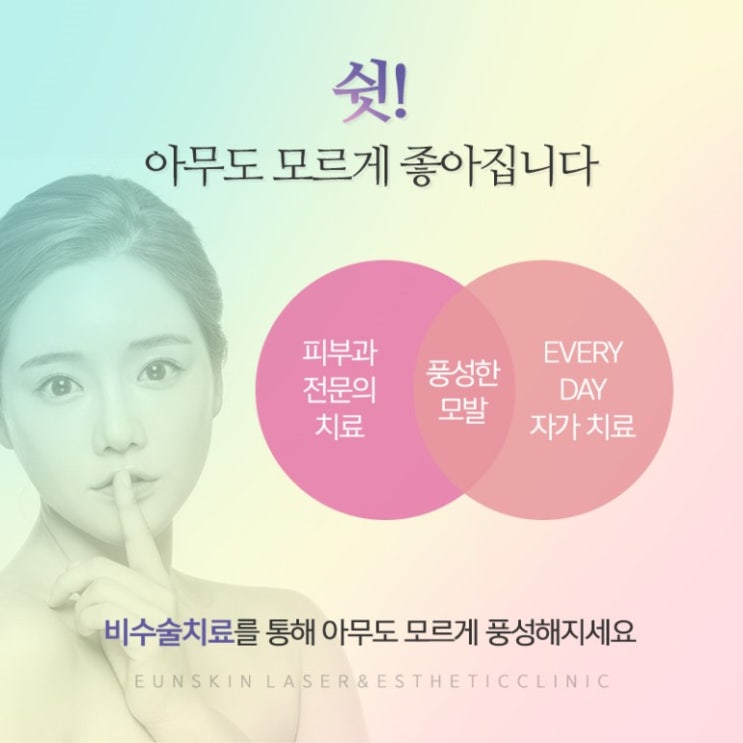  청담동 피부과 추천 ‘원형탈모치료’ 은피부과 # 명의