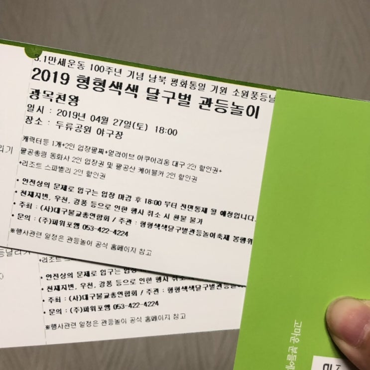  2019 대구풍등축제 명당자리와 주차 준비물팁 알고가세요!