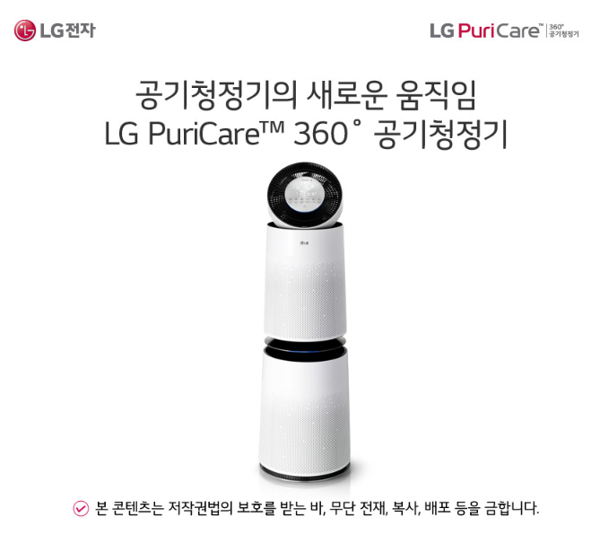  엘지퓨리케어 공기청정기 LG 360 클린부스터 공기청정기!