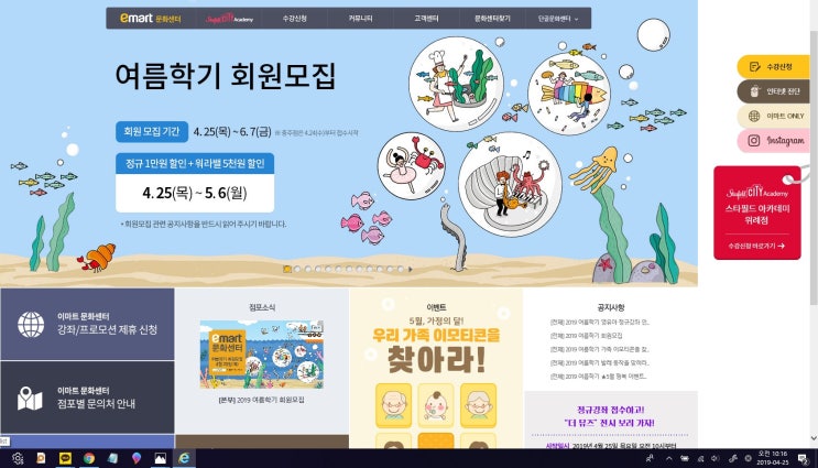  홈플러스 롯데 이마트 문화센터 여름학기 회원모집