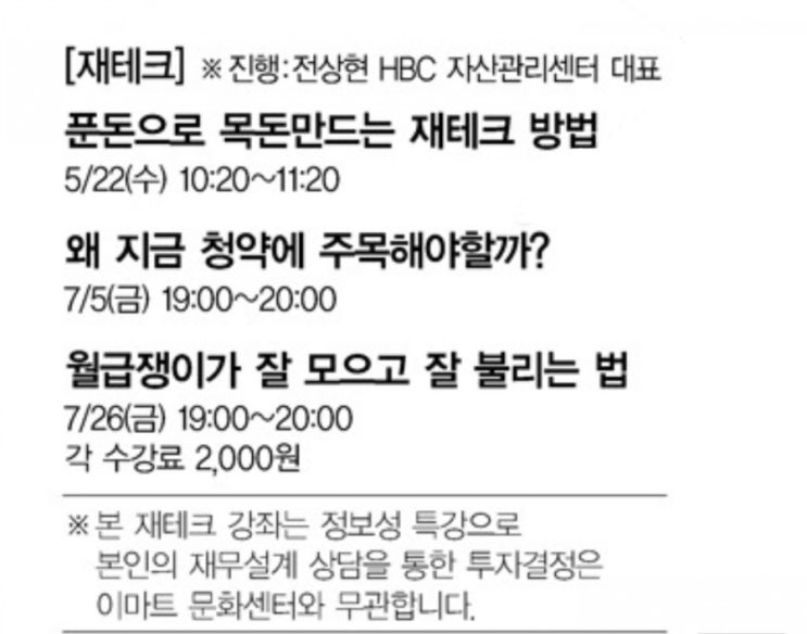  2019년 여름학기 강의시간표 - 이마트 문화센터