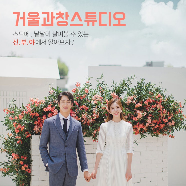  거울과창과 어울리는 드/메 찾았어요!
