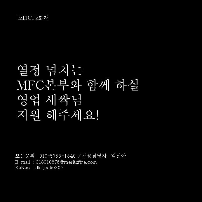 메리츠화재 채용 공고 ‘영업 꿈나무 모집’