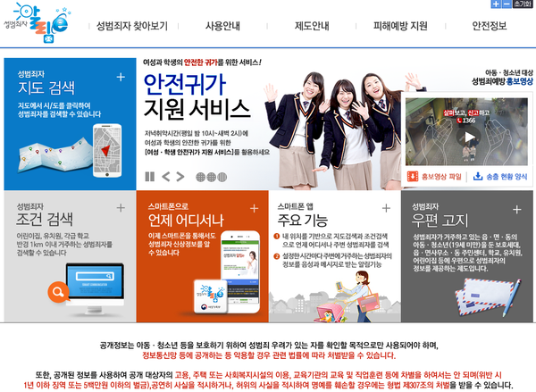  성범죄자 알림e 검색으로 주변검색 철저