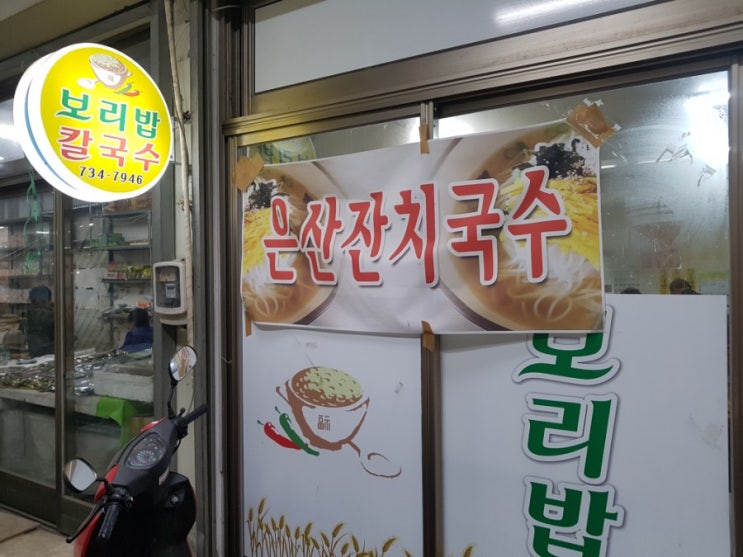  #논산 #화지시장 #보리밥집 #메밀 #수제비