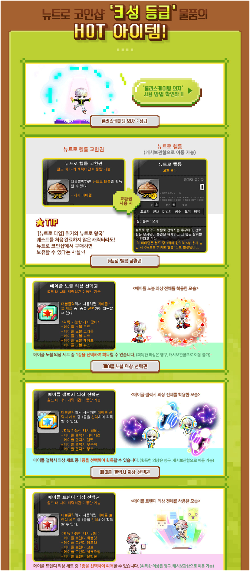 메이플스토리 - 이벤트] 구매하라! 뉴트로 코인샵 : 네이버 블로그