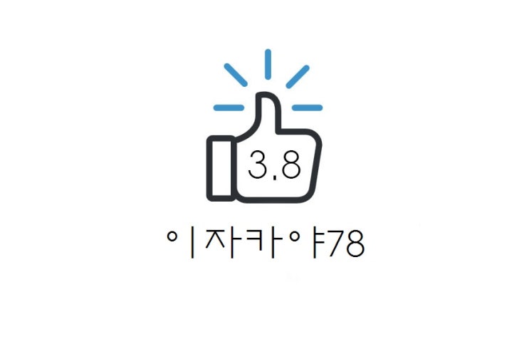 [리뷰] 수유동 광산 사거리 맛집 : 이자카야 78 후기(+위치/가격/메뉴 추천/브레이크 타임 등)
