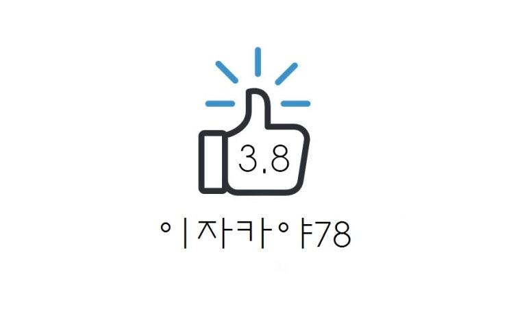  [리뷰] 수유동 광산 사거리 맛집 : 이자카야 78 후기(+위치/가격/메뉴 추천/브레이크 타임 등)